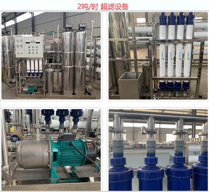 2噸每小時<a href=http://m.gznvw.cn/clsb/ target=_blank class=infotextkey>超濾設備</a>